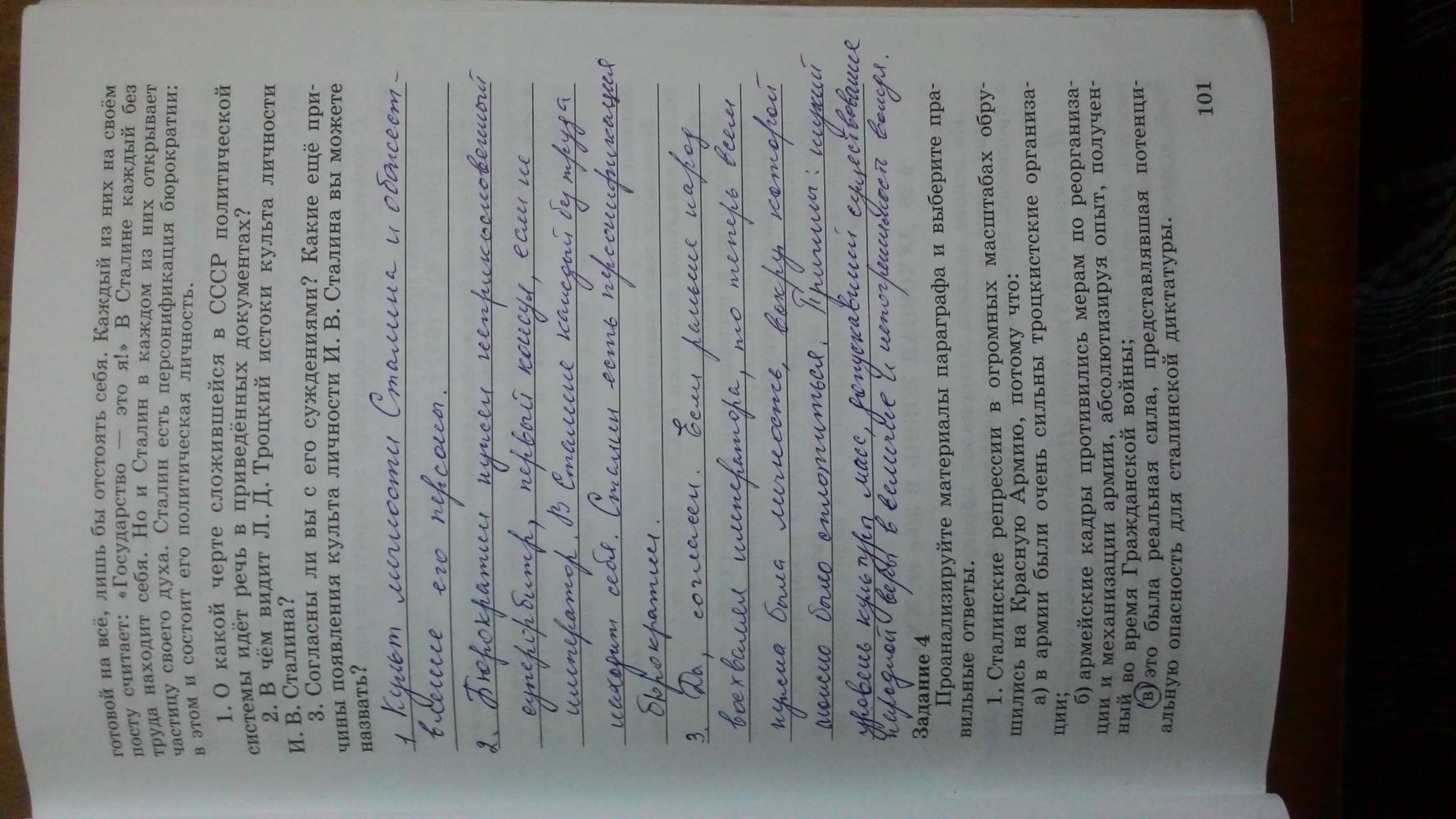 Рабочая тетрадь. Часть 1, 9 класс, Данилов, Косулина, 2015, задача: Стр. 101