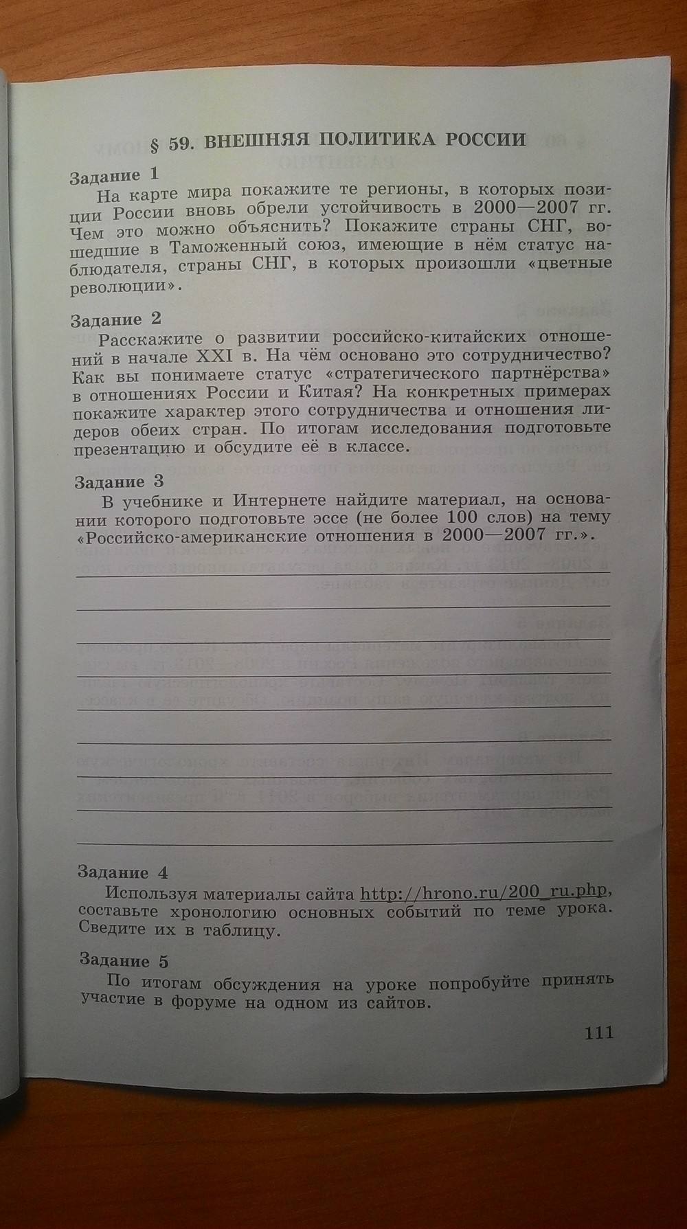 Рабочая тетрадь. Часть 2, 9 класс, Данилов А. А. Косулина Л. Г., 2015, задание: Стр. 111