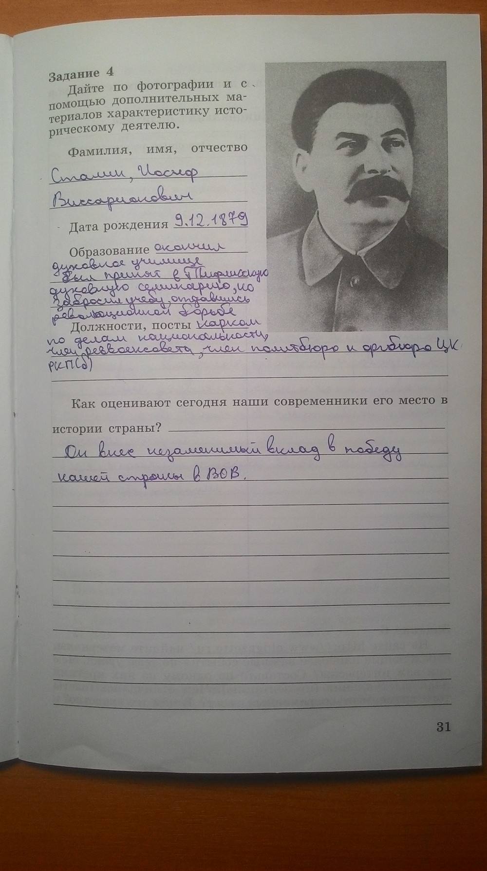 Рабочая тетрадь. Часть 2, 9 класс, Данилов А. А. Косулина Л. Г., 2015, задание: Стр. 31