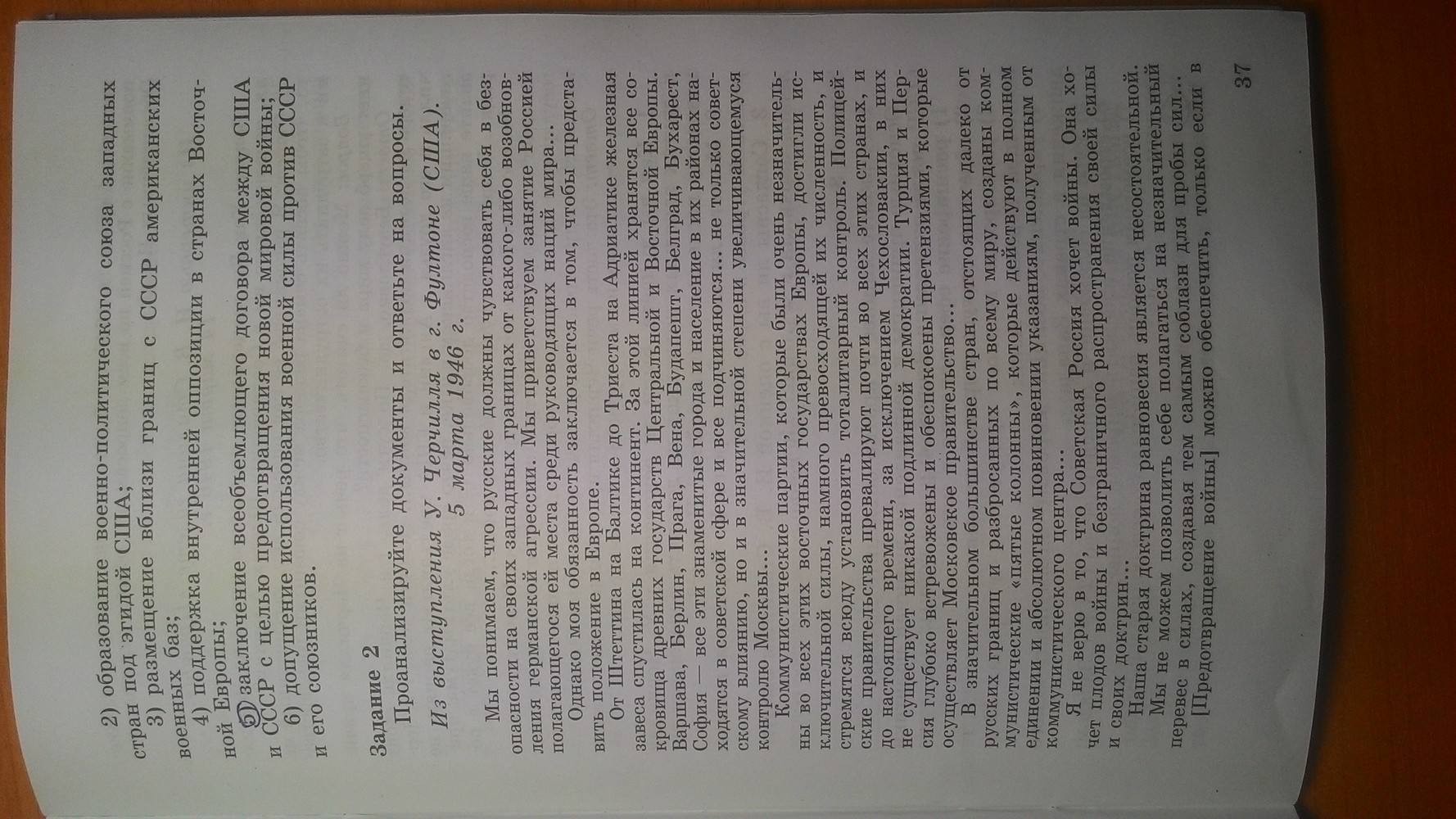 Рабочая тетрадь. Часть 2, 9 класс, Данилов А. А. Косулина Л. Г., 2015, задание: Стр. 37