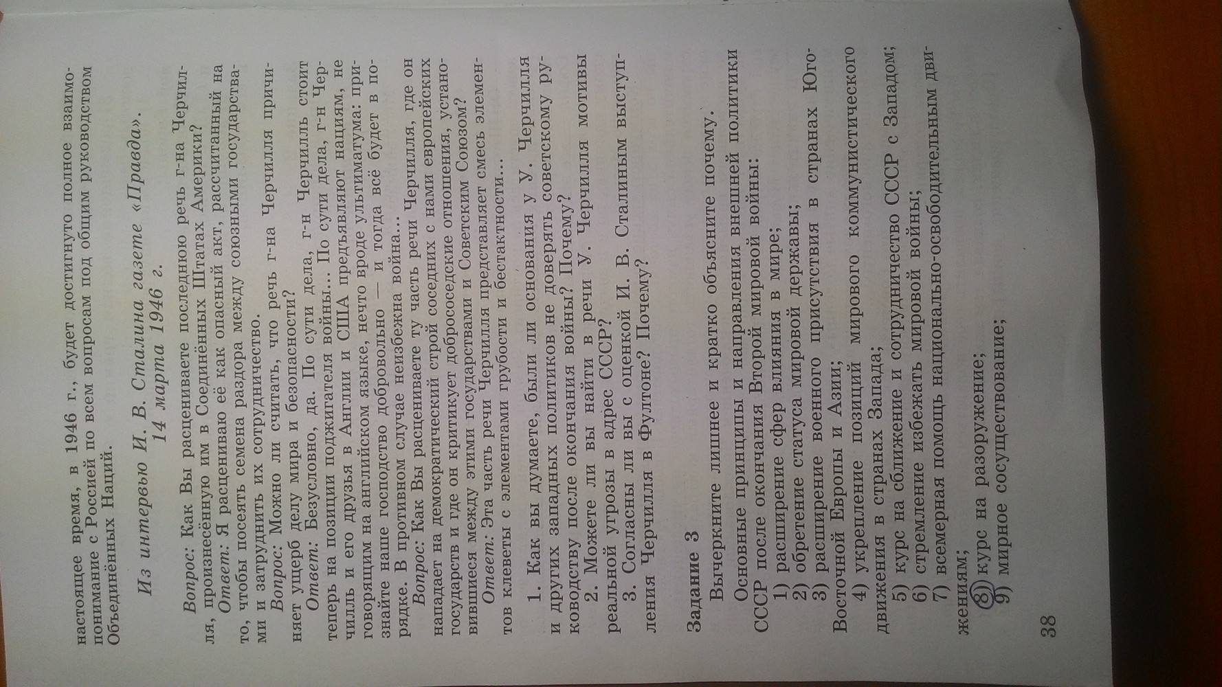 Рабочая тетрадь. Часть 2, 9 класс, Данилов А. А. Косулина Л. Г., 2015, задание: Стр. 38