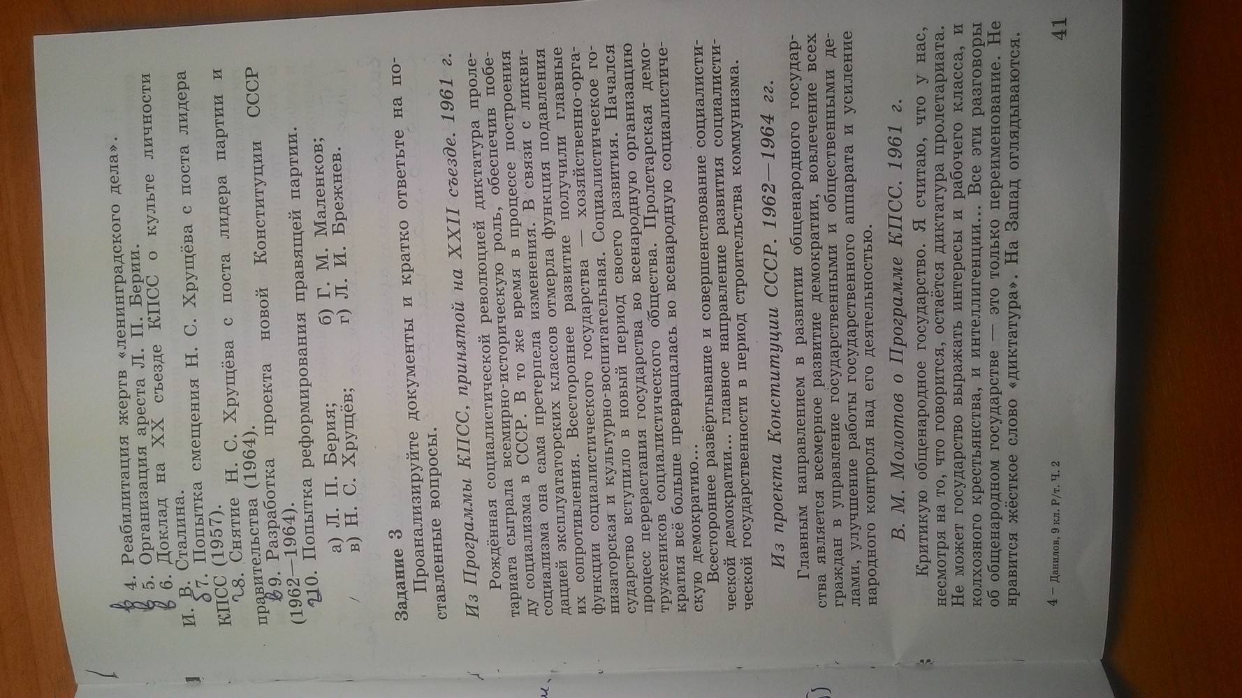 Рабочая тетрадь. Часть 2, 9 класс, Данилов А. А. Косулина Л. Г., 2015, задание: Стр. 41