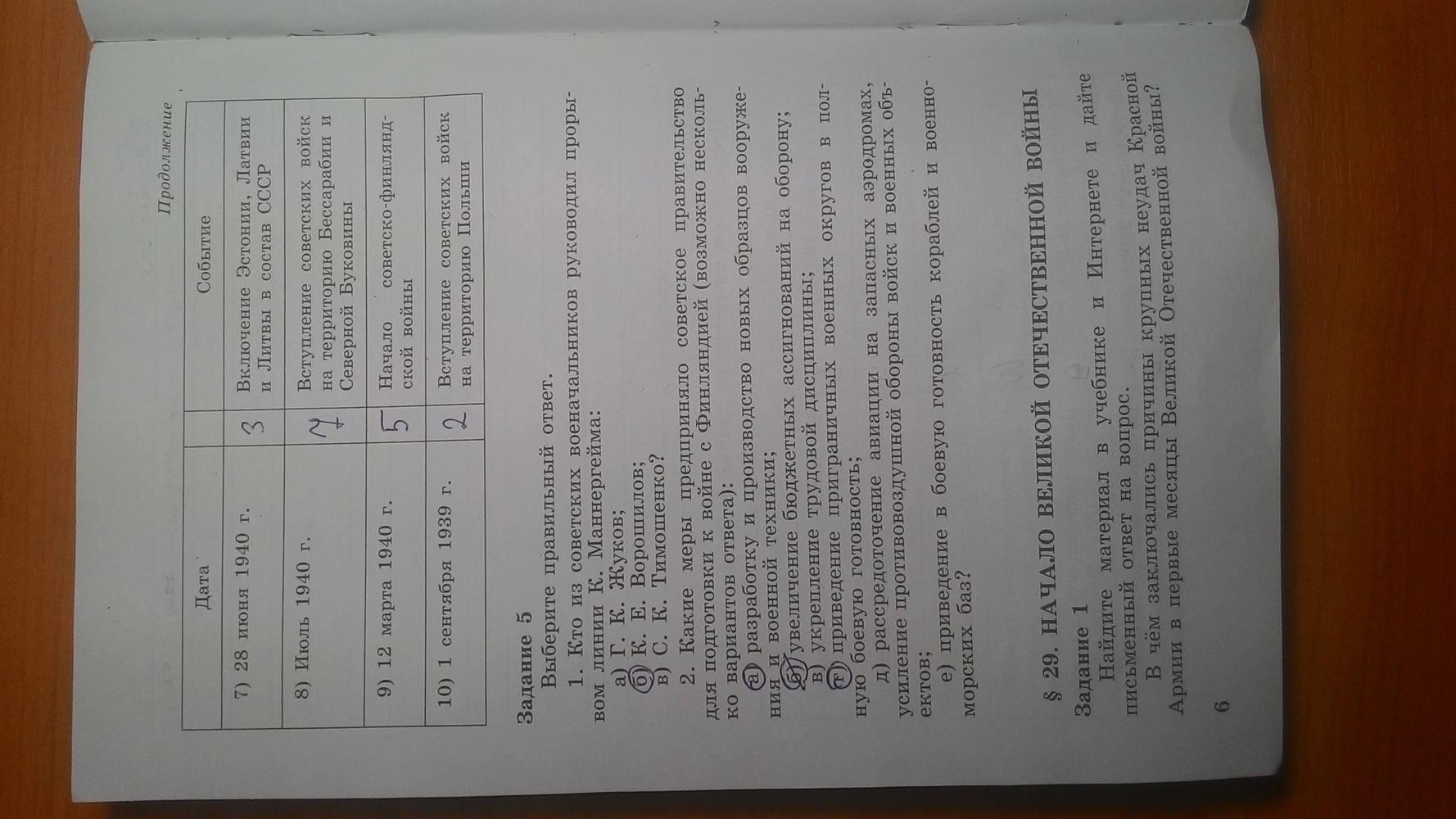 Рабочая тетрадь. Часть 2, 9 класс, Данилов А. А. Косулина Л. Г., 2015, задание: Стр. 6