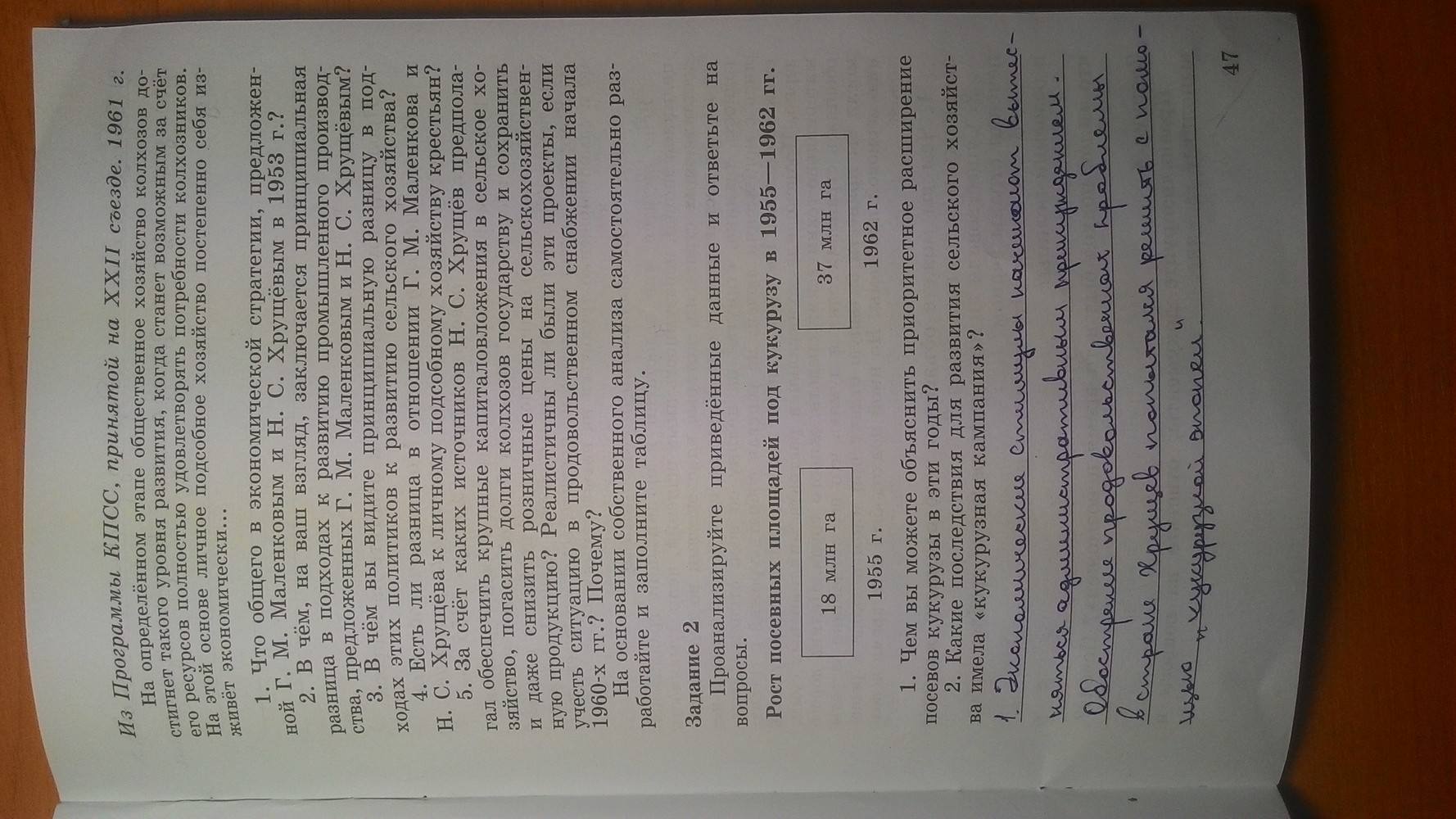 Рабочая тетрадь. Часть 2, 9 класс, Данилов А. А. Косулина Л. Г., 2015, задание: Стр. 47