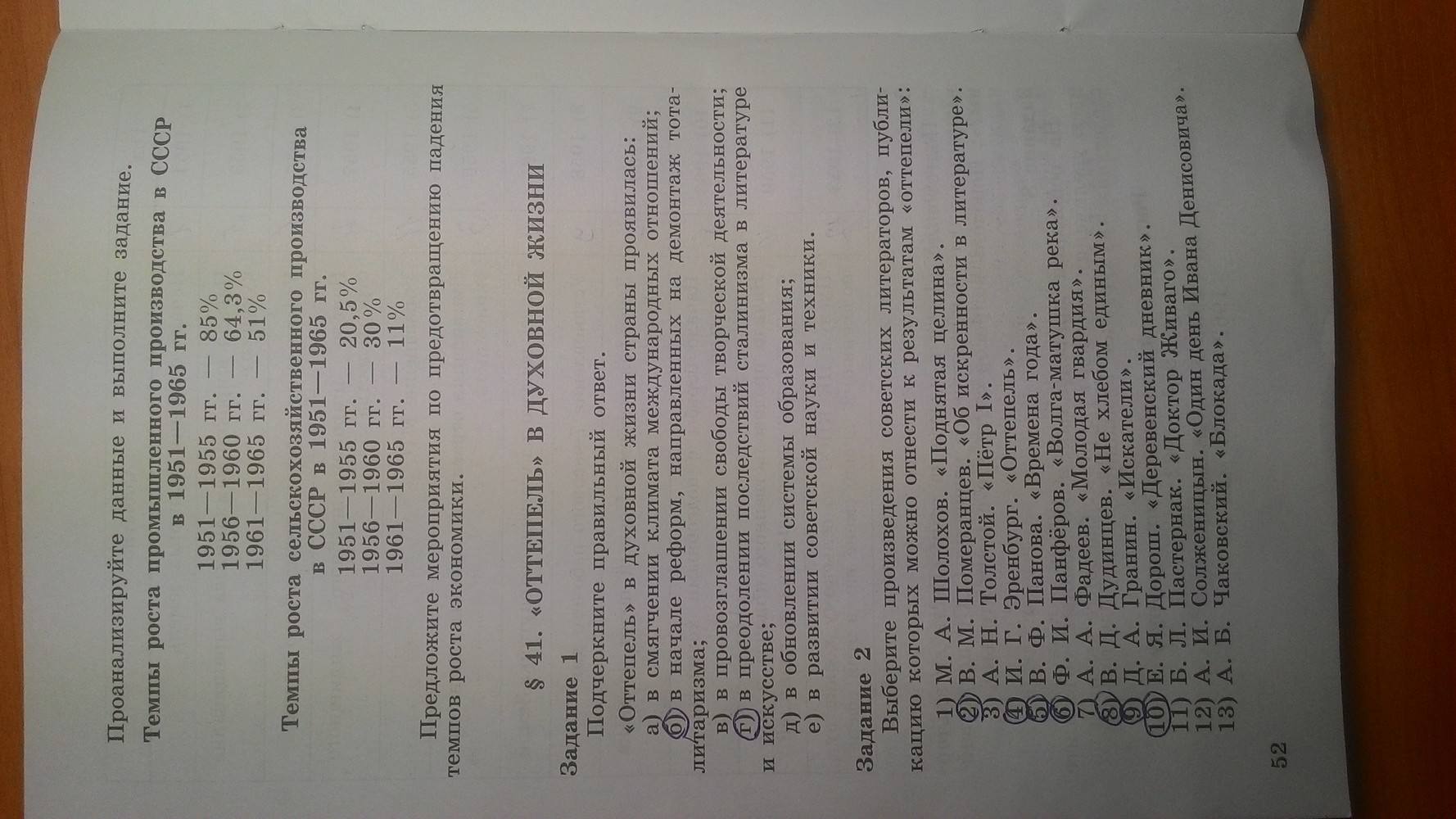 Рабочая тетрадь. Часть 2, 9 класс, Данилов А. А. Косулина Л. Г., 2015, задание: Стр. 52