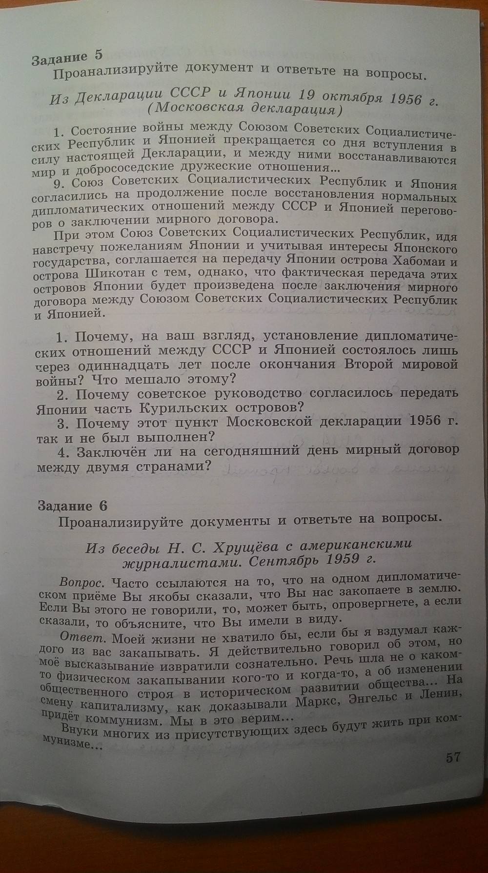 Рабочая тетрадь. Часть 2, 9 класс, Данилов А. А. Косулина Л. Г., 2015, задание: Стр. 57