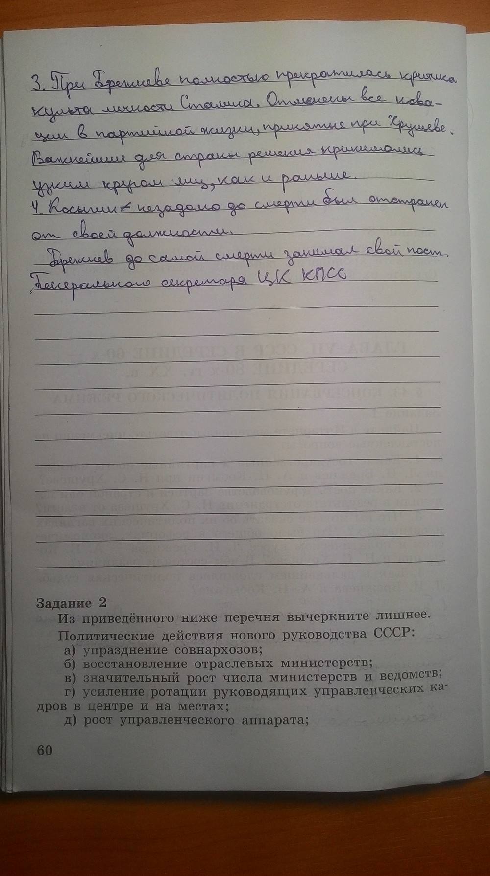 Рабочая тетрадь. Часть 2, 9 класс, Данилов А. А. Косулина Л. Г., 2015, задание: Стр. 60