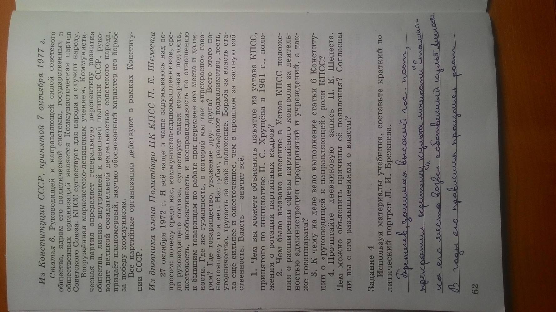 Рабочая тетрадь. Часть 2, 9 класс, Данилов А. А. Косулина Л. Г., 2015, задание: Стр. 62