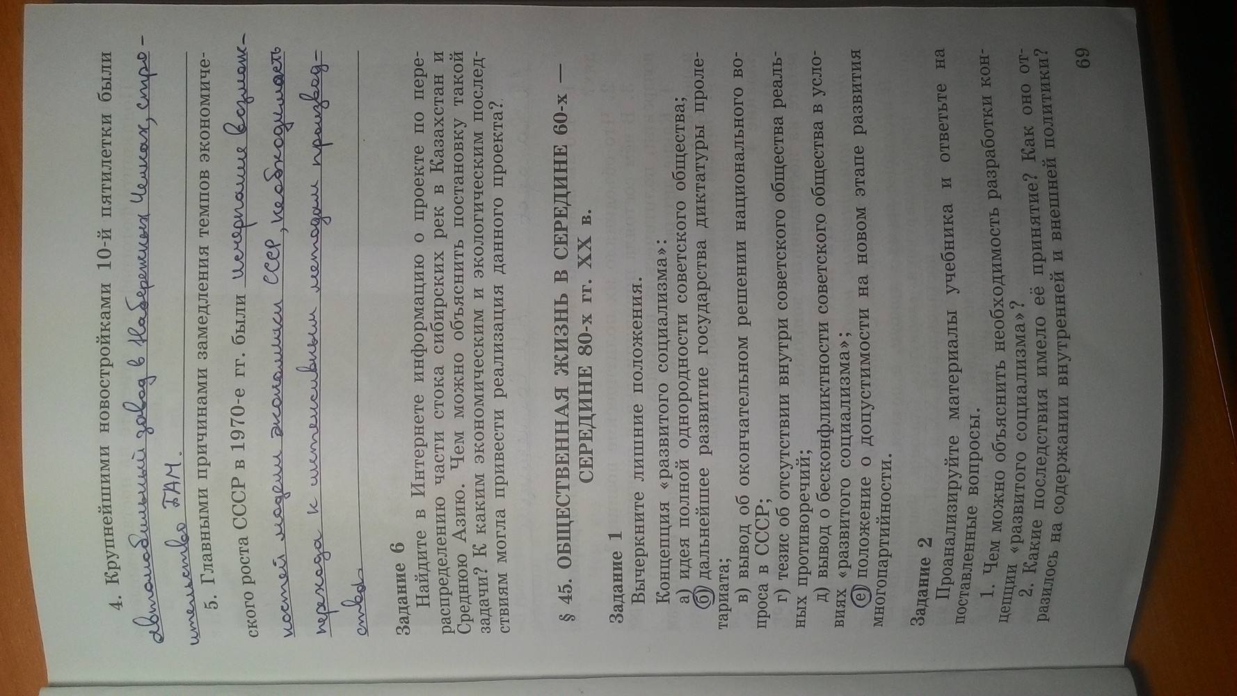 Рабочая тетрадь. Часть 2, 9 класс, Данилов А. А. Косулина Л. Г., 2015, задание: Стр. 69