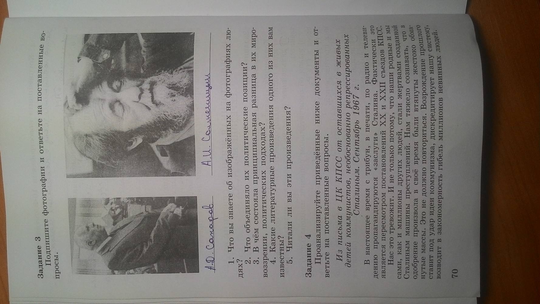 Рабочая тетрадь. Часть 2, 9 класс, Данилов А. А. Косулина Л. Г., 2015, задание: Стр. 70