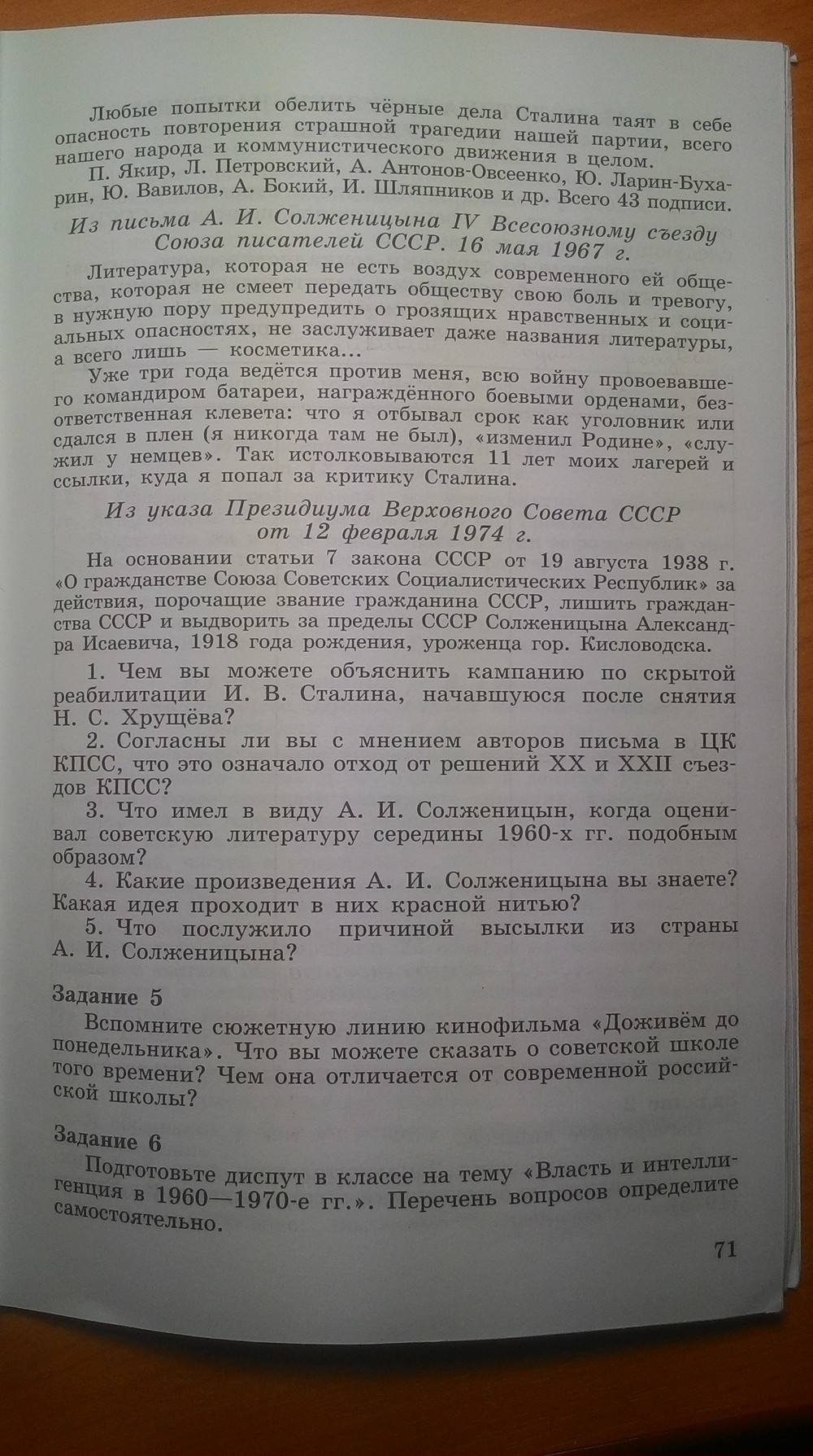 Рабочая тетрадь. Часть 2, 9 класс, Данилов А. А. Косулина Л. Г., 2015, задание: Стр. 71