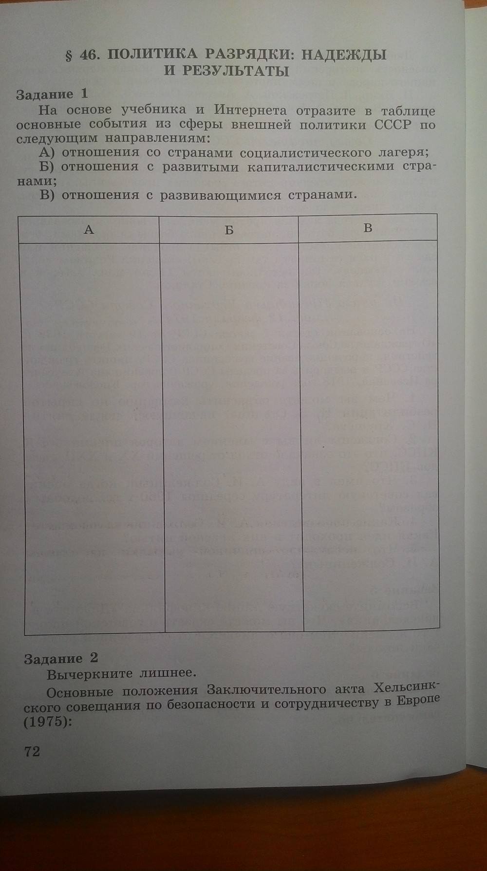 Рабочая тетрадь. Часть 2, 9 класс, Данилов А. А. Косулина Л. Г., 2015, задание: Стр. 72