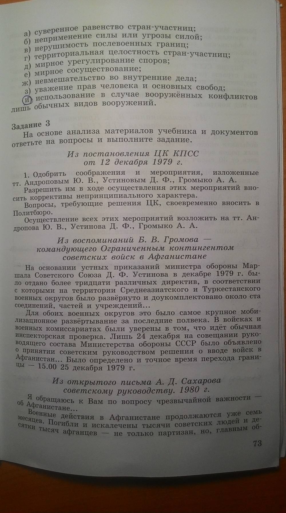 Рабочая тетрадь. Часть 2, 9 класс, Данилов А. А. Косулина Л. Г., 2015, задание: Стр. 73