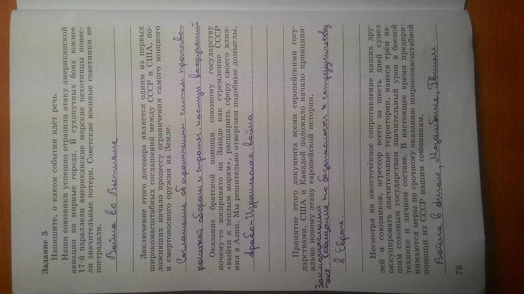 Рабочая тетрадь. Часть 2, 9 класс, Данилов А. А. Косулина Л. Г., 2015, задание: Стр. 76