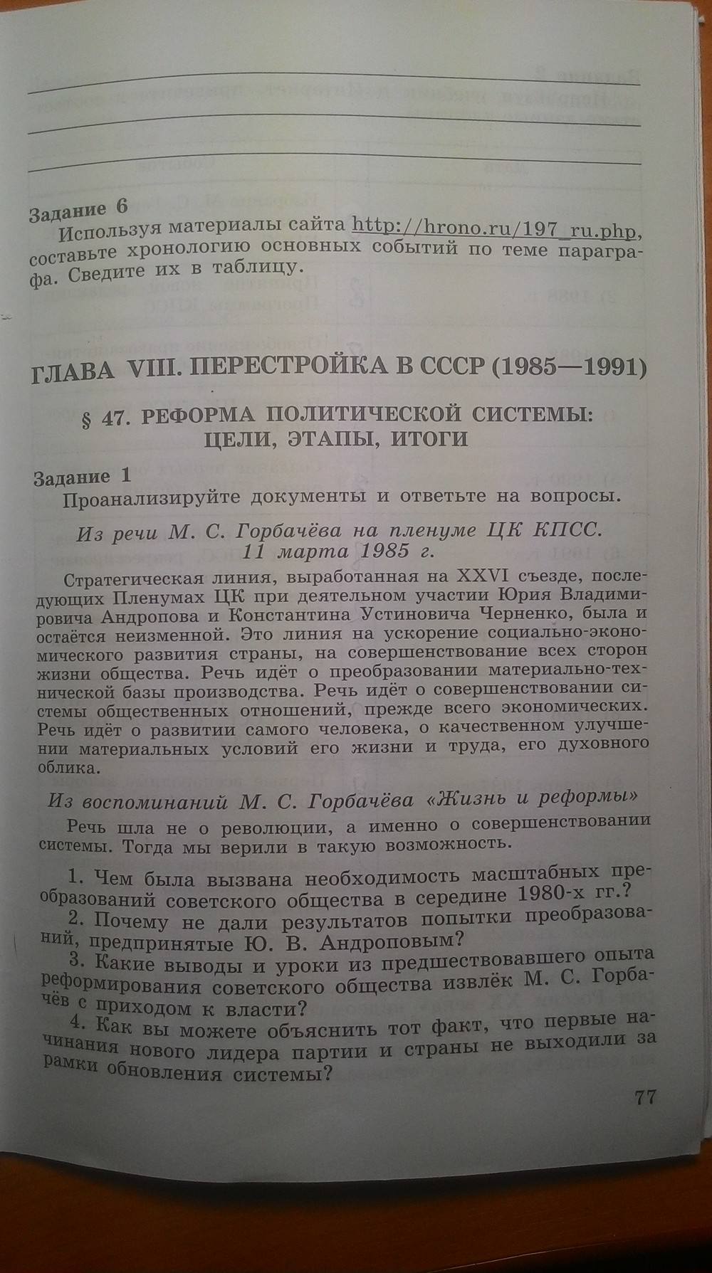 Рабочая тетрадь. Часть 2, 9 класс, Данилов А. А. Косулина Л. Г., 2015, задание: Стр. 77