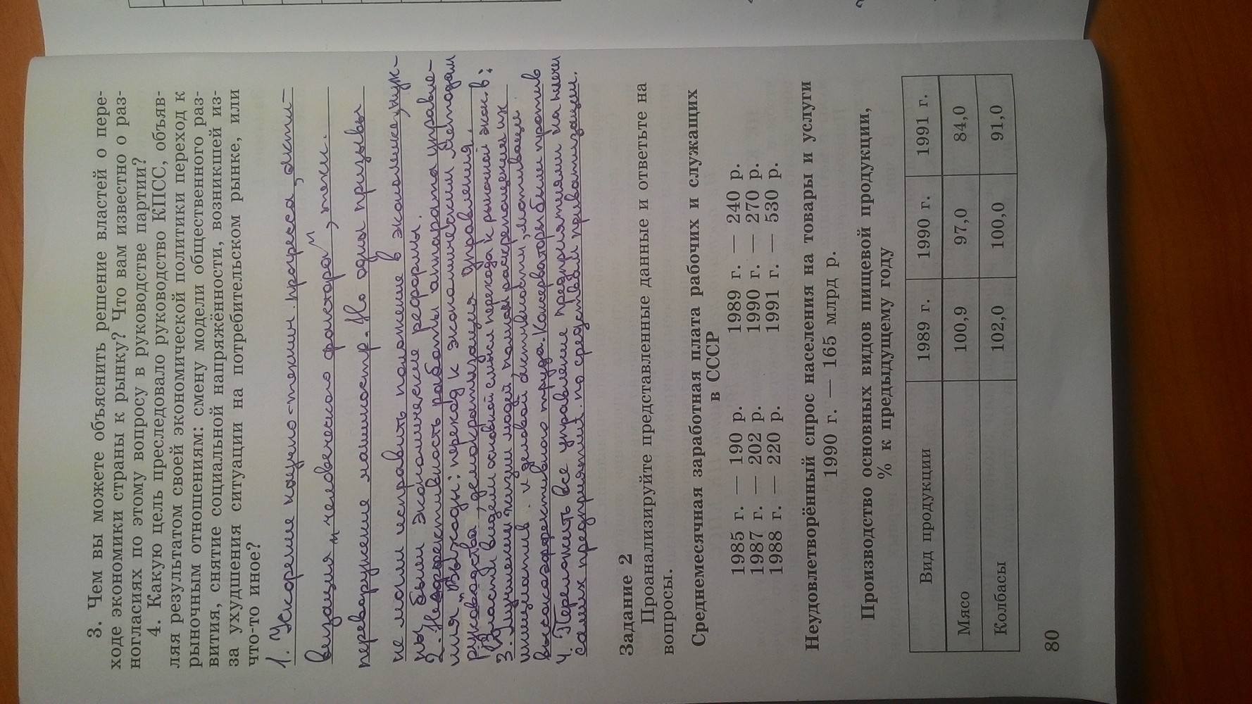 Рабочая тетрадь. Часть 2, 9 класс, Данилов А. А. Косулина Л. Г., 2015, задание: Стр. 80