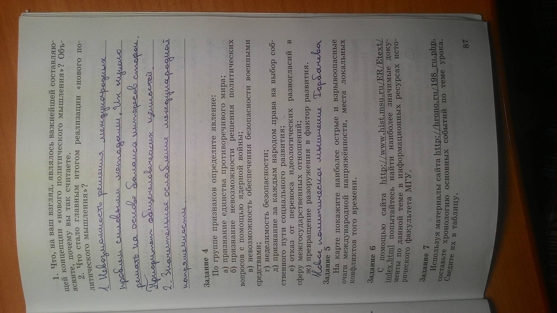 Рабочая тетрадь. Часть 2, 9 класс, Данилов А. А. Косулина Л. Г., 2015, задание: Стр. 87