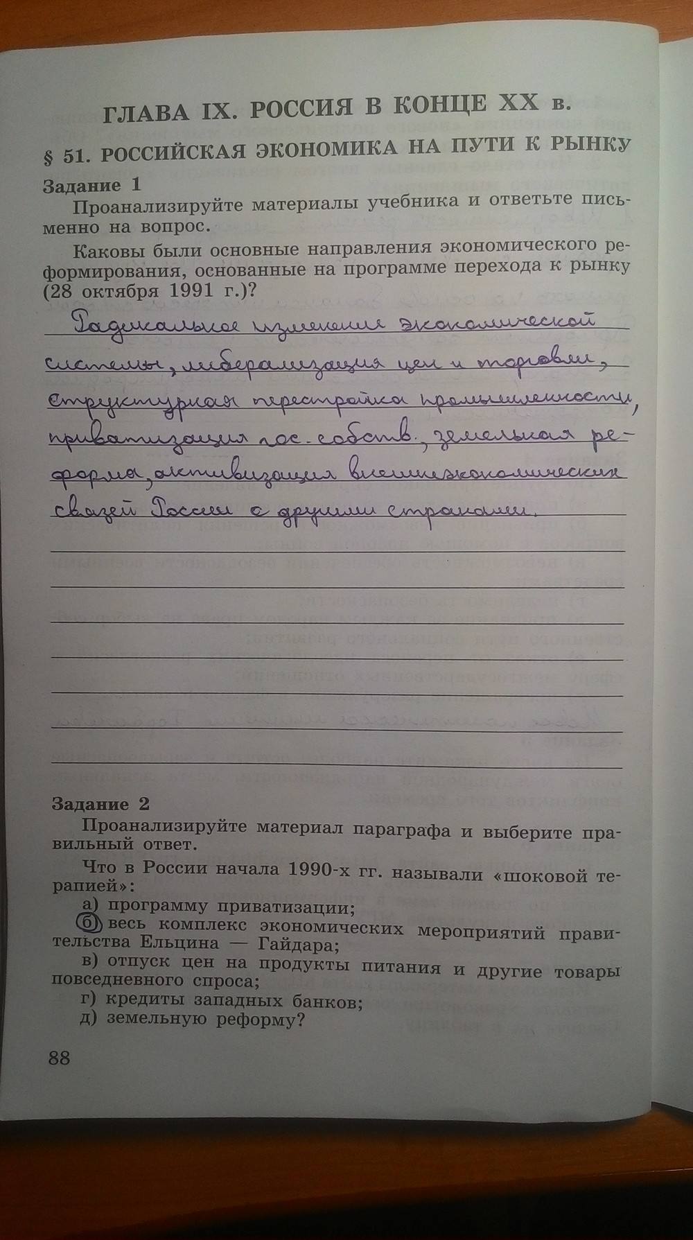 Рабочая тетрадь. Часть 2, 9 класс, Данилов А. А. Косулина Л. Г., 2015, задание: Стр. 88