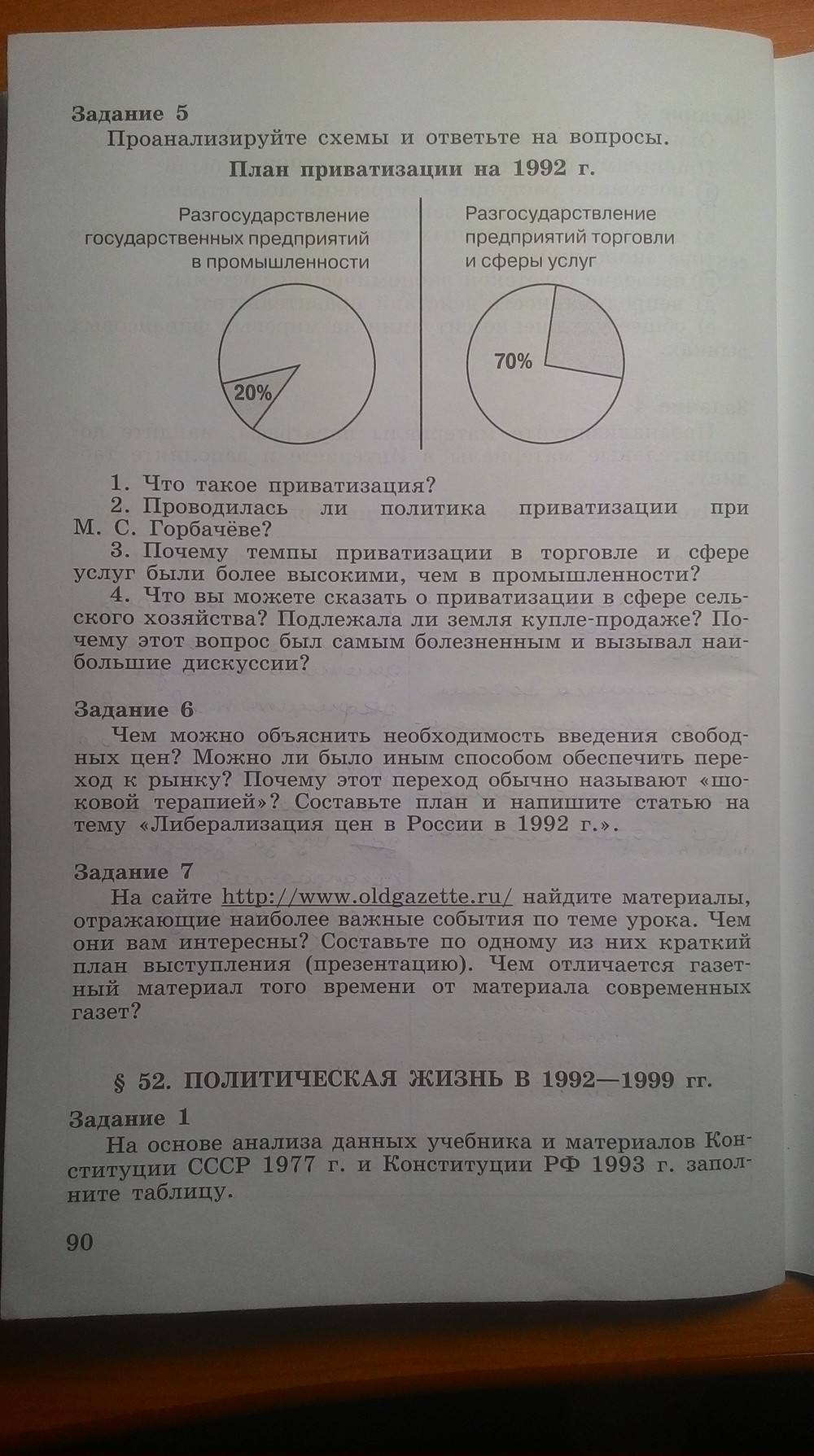 Рабочая тетрадь. Часть 2, 9 класс, Данилов А. А. Косулина Л. Г., 2015, задание: Стр. 90