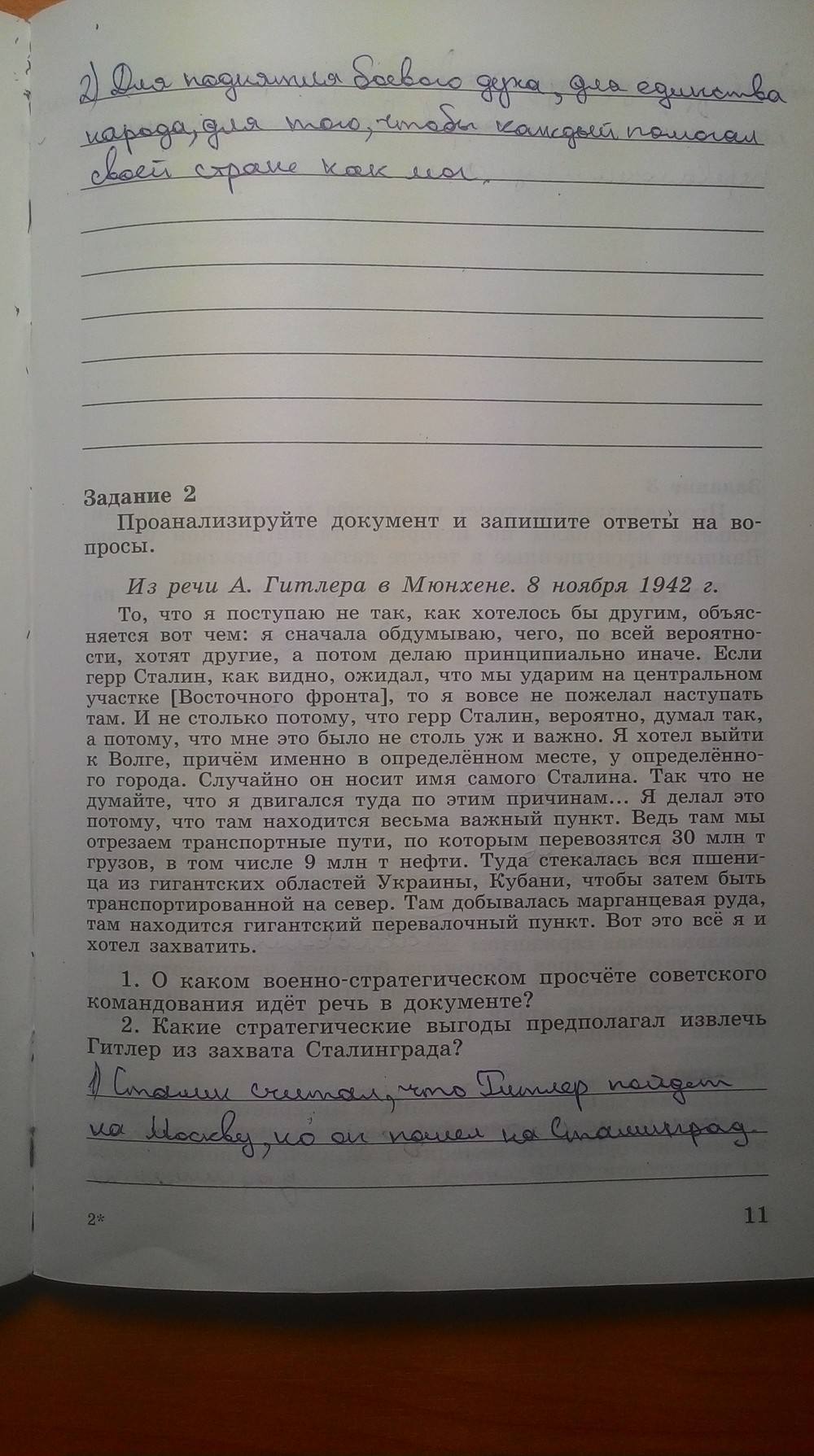 Рабочая тетрадь. Часть 2, 9 класс, Данилов А. А. Косулина Л. Г., 2015, задание: Стр. 11