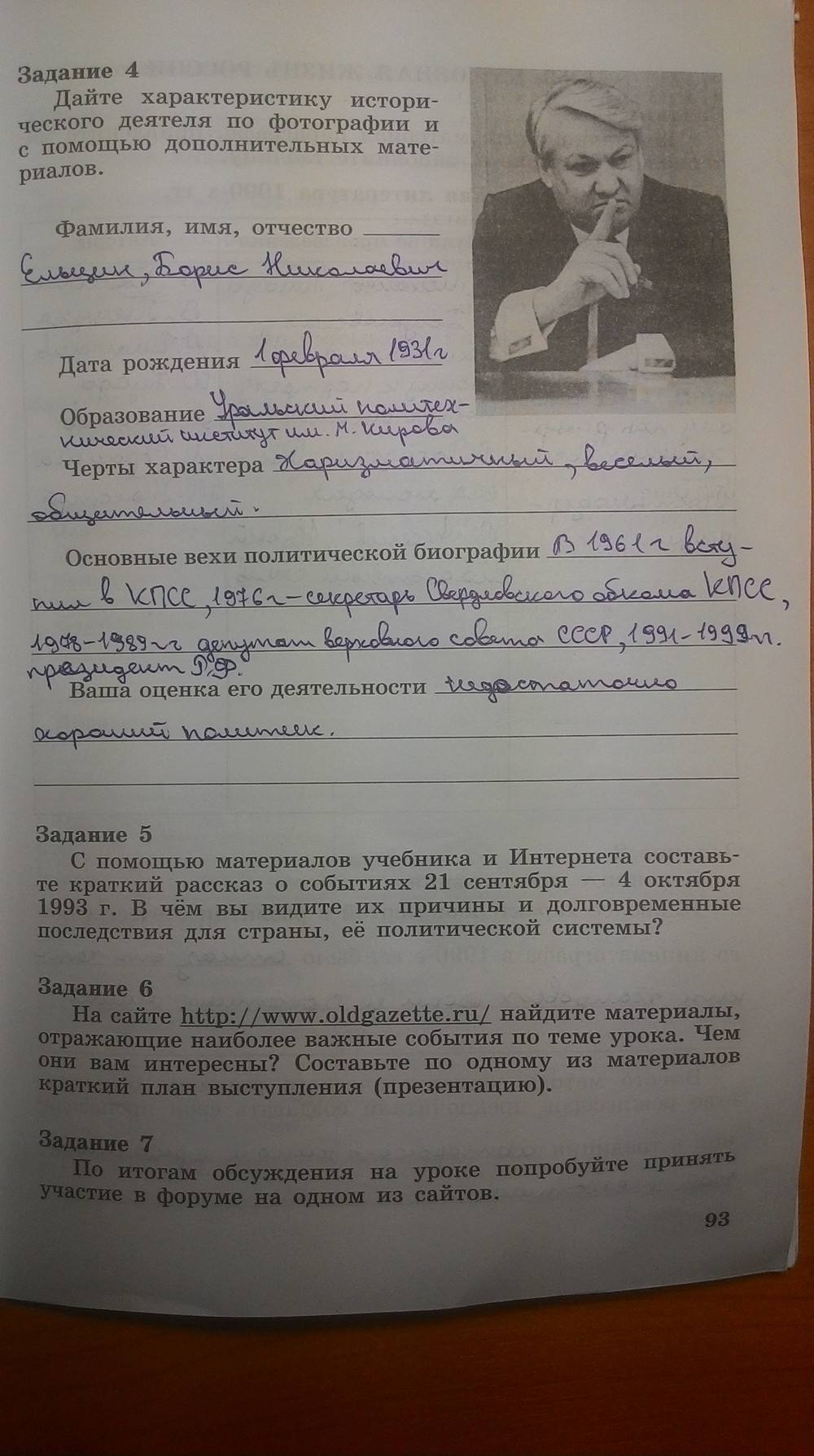 Рабочая тетрадь. Часть 2, 9 класс, Данилов А. А. Косулина Л. Г., 2015, задание: Стр. 93