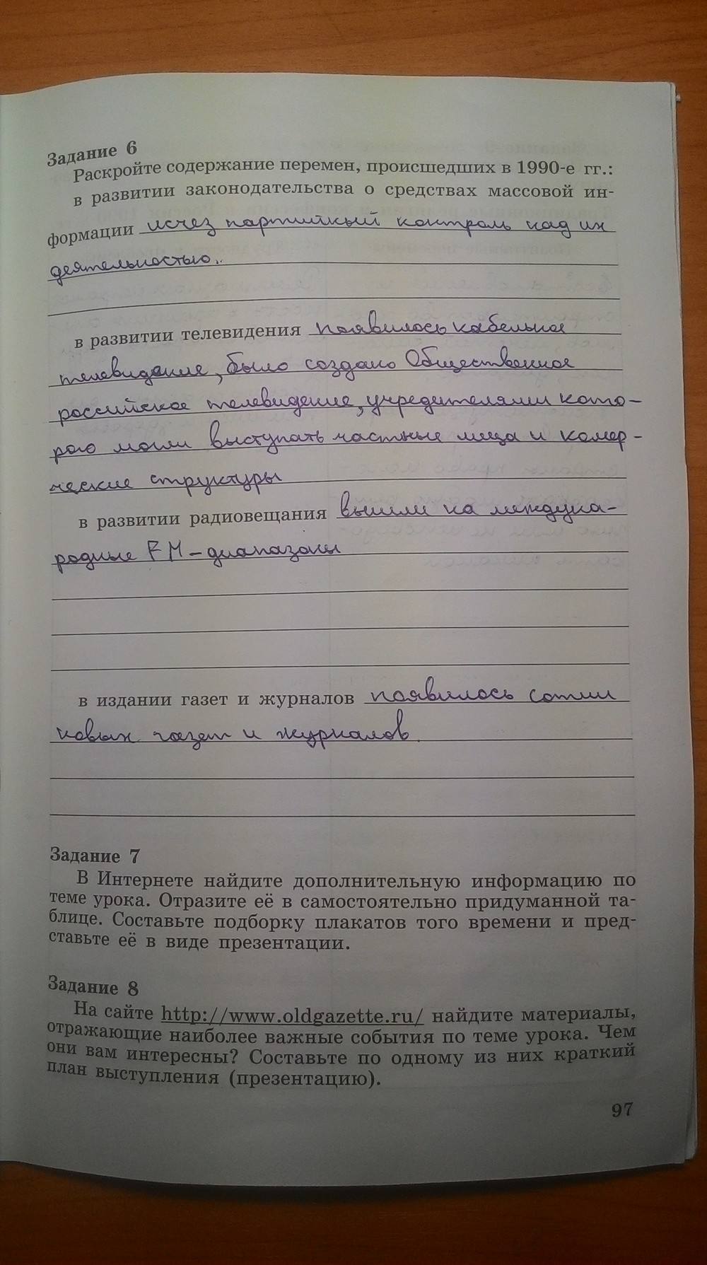 Рабочая тетрадь. Часть 2, 9 класс, Данилов А. А. Косулина Л. Г., 2015, задание: Стр. 97