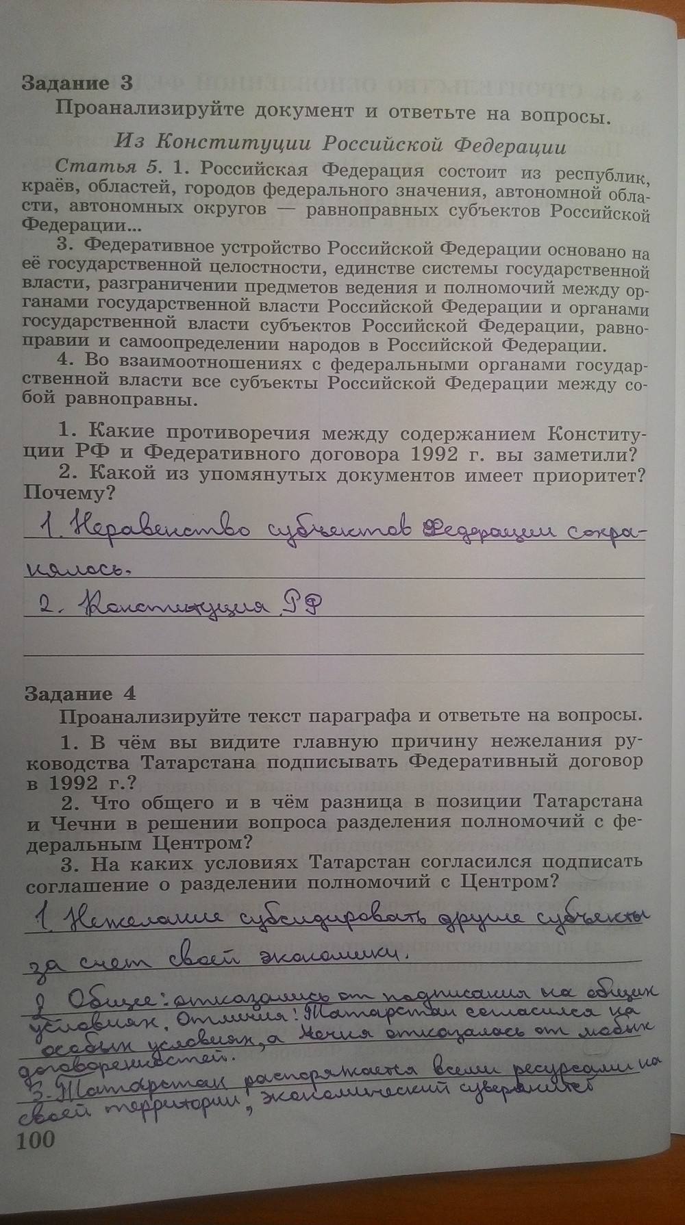 Рабочая тетрадь. Часть 2, 9 класс, Данилов А. А. Косулина Л. Г., 2015, задание: Стр. 100