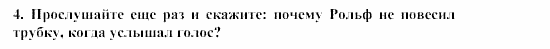 SCHRITTE 5, 9 класс, Бим, Садомова, 2002, 4. Hören und verstehen müssen Hand in Hand gehen Задание: 4