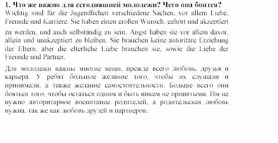 SCHRITTE 5, 9 класс, Бим, Садомова, 2002, 5. Sprechen, seine Gedanken zum Ausdruck bringen:Ist das nicht wichtig für die Kommunikation? Задание: 1