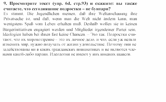 SCHRITTE 5, 9 класс, Бим, Садомова, 2002, 5. Sprechen, seine Gedanken zum Ausdruck bringen:Ist das nicht wichtig für die Kommunikation? Задание: 9