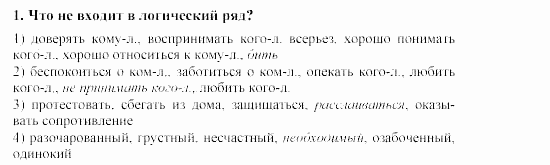 SCHRITTE 5, 9 класс, Бим, Садомова, 2002, 6. Wiederholung und Selbstkontrolle spielen eine große Rolle! Задание: 1