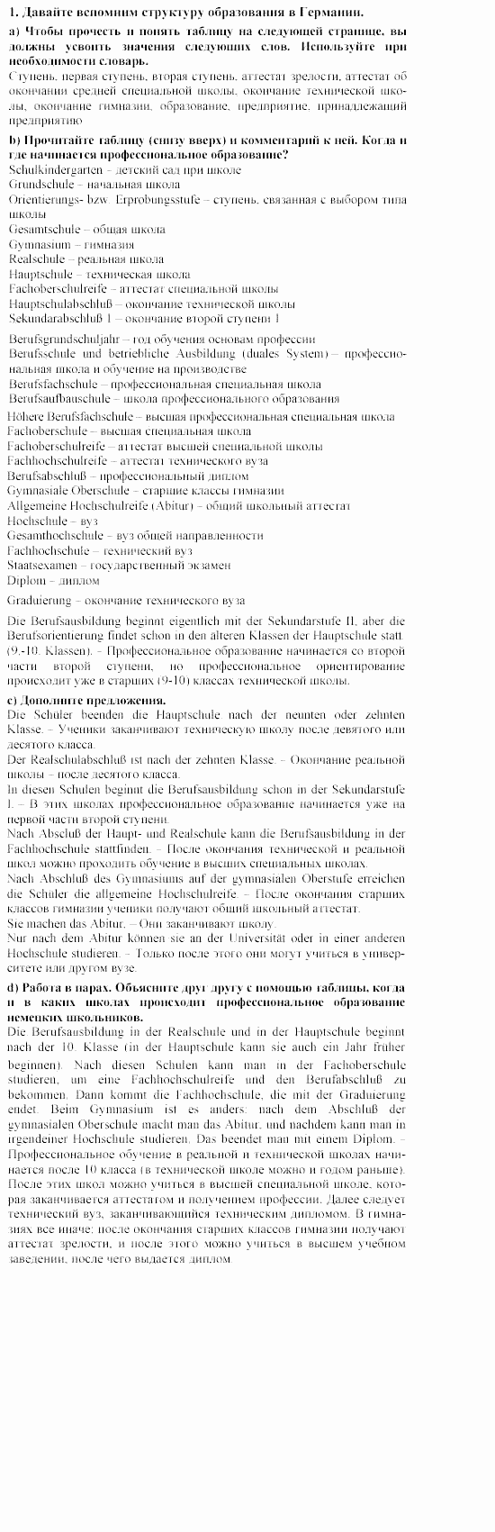 SCHRITTE 5, 9 класс, Бим, Садомова, 2002, Глава 3. Die Zukunft beginnt schon jetzt. Wie steht’smit der Berufswahl?, 1. Lesen bedeutet sich informieren. Und noch viel mehr, nicht? Задание: 1