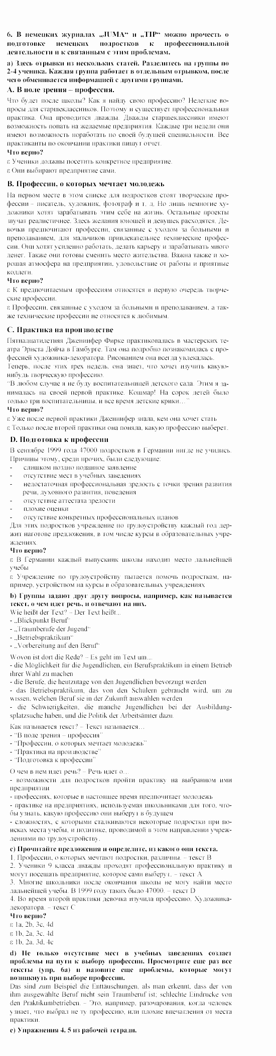 SCHRITTE 5, 9 класс, Бим, Садомова, 2002, Глава 3. Die Zukunft beginnt schon jetzt. Wie steht’smit der Berufswahl?, 1. Lesen bedeutet sich informieren. Und noch viel mehr, nicht? Задание: 6