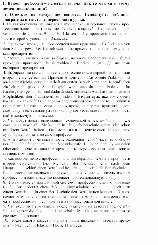 SCHRITTE 5, 9 класс, Бим, Садомова, 2002, 2. Wortschatz: Ohne Wörter keine Rede. Oder? Задание: 1