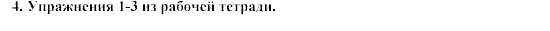 SCHRITTE 5, 9 класс, Бим, Садомова, 2002, 2. Wortschatz: Ohne Wörter keine Rede. Oder? Задание: 4