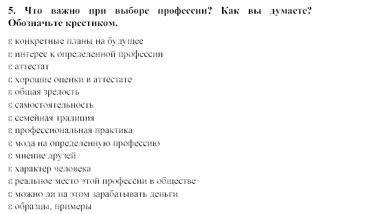 SCHRITTE 5, 9 класс, Бим, Садомова, 2002, 2. Wortschatz: Ohne Wörter keine Rede. Oder? Задание: 5