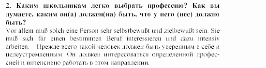 SCHRITTE 5, 9 класс, Бим, Садомова, 2002, 5. Sprechen, seine Gedanken zum Ausdruck bringen: Ist das nicht wichtig für die Kommunikation? Задание: 2