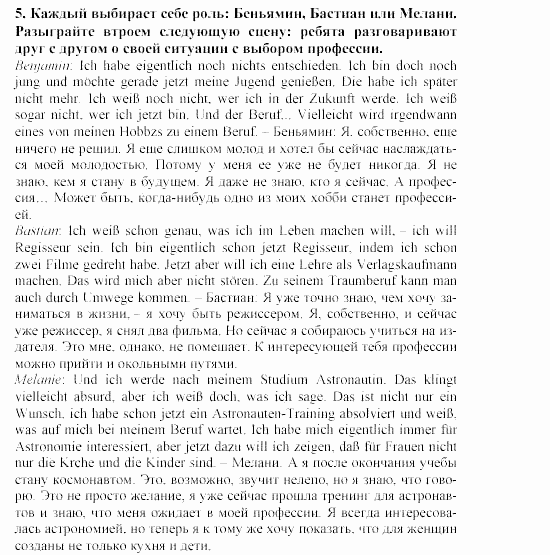 SCHRITTE 5, 9 класс, Бим, Садомова, 2002, 5. Sprechen, seine Gedanken zum Ausdruck bringen: Ist das nicht wichtig für die Kommunikation? Задание: 5