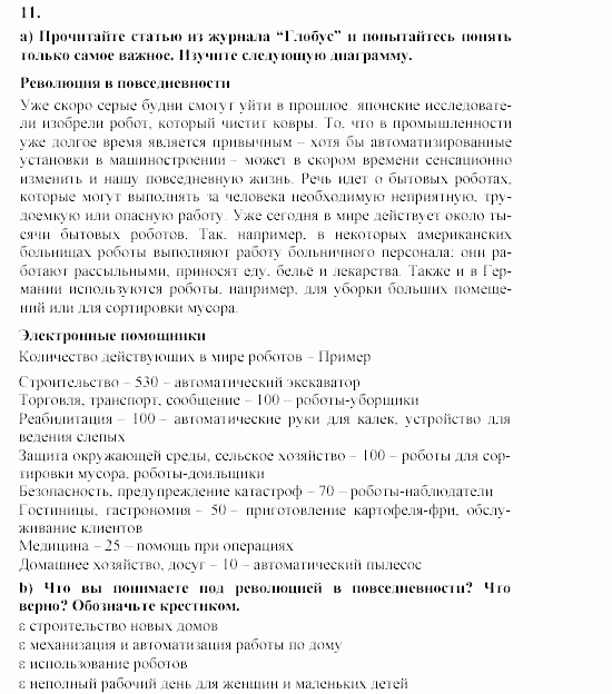 SCHRITTE 5, 9 класс, Бим, Садомова, 2002, 6. Wiederholung und Selbstkontrolle spielen eine große Rolle! Задание: 11