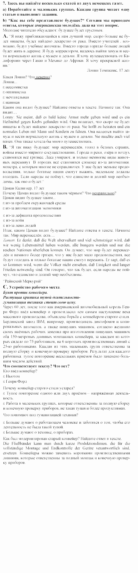 SCHRITTE 5, 9 класс, Бим, Садомова, 2002, Глава 4. Massenmedien. Ist es wirklich die vierte Macht?, 1. Lesen bedeutet sich informieren. Und noch viel mehr, nicht? Задание: 7