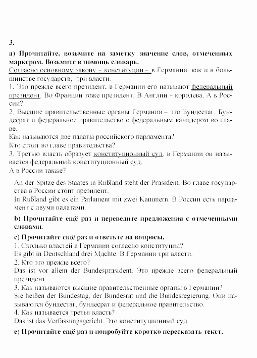 SCHRITTE 5, 9 класс, Бим, Садомова, 2002, 2. Wortschatz: Ohne Wörter keine Rede. Oder? Задание: 3