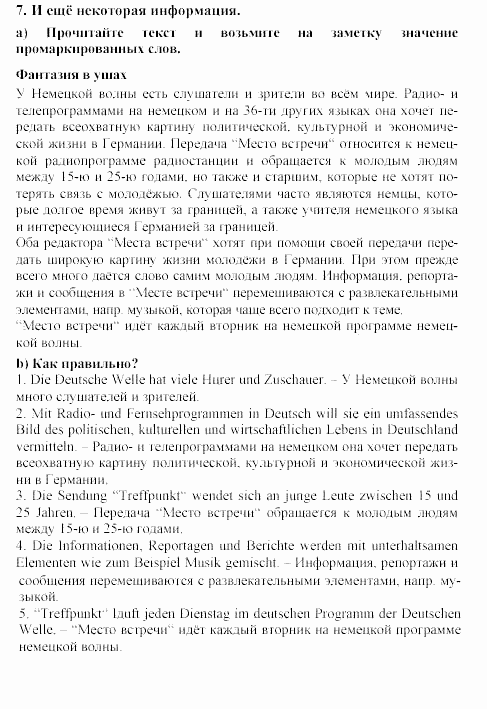 SCHRITTE 5, 9 класс, Бим, Садомова, 2002, 2. Wortschatz: Ohne Wörter keine Rede. Oder? Задание: 7