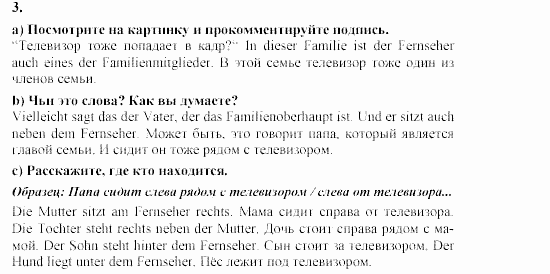 SCHRITTE 5, 9 класс, Бим, Садомова, 2002, 4. Grammatik ordnet die Sprache und erklärt sie Задание: 3