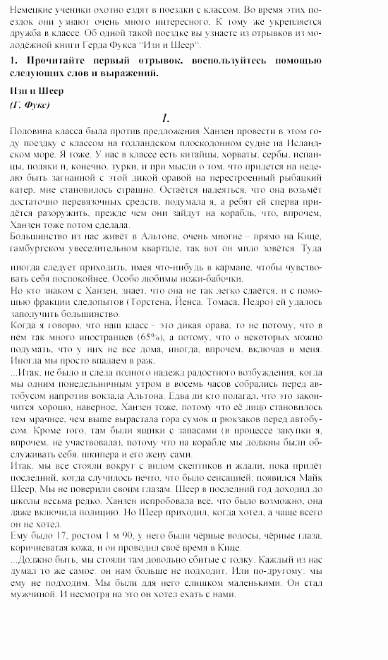 SCHRITTE 5, 9 класс, Бим, Садомова, 2002, Часть 3 Задание: 1