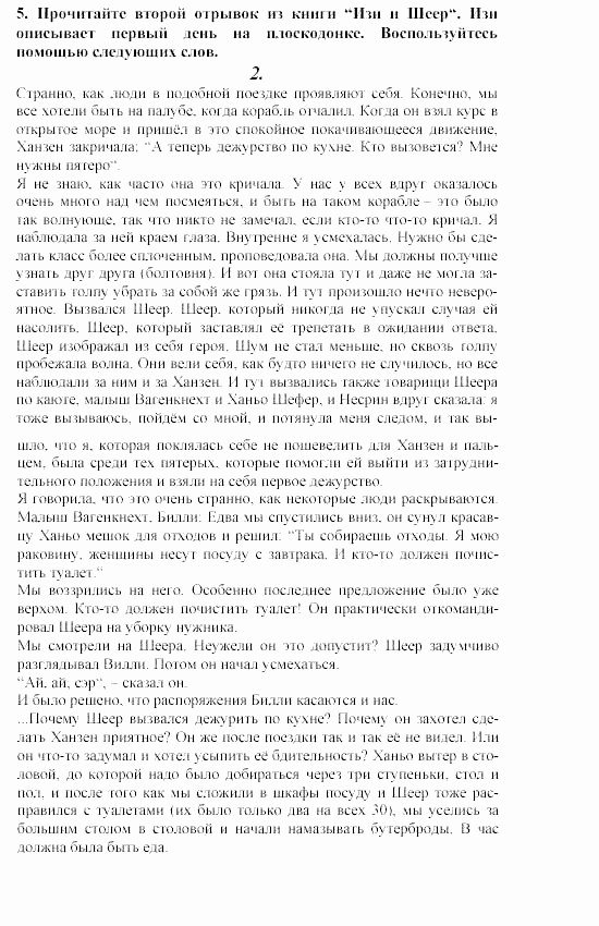 SCHRITTE 5, 9 класс, Бим, Садомова, 2002, Часть 3 Задание: 5