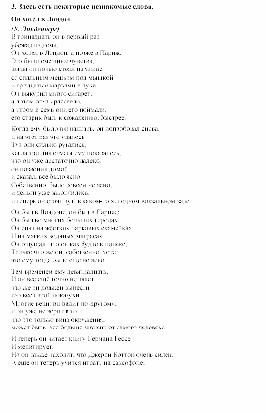 SCHRITTE 5, 9 класс, Бим, Садомова, 2002, Часть 7 Задание: 3