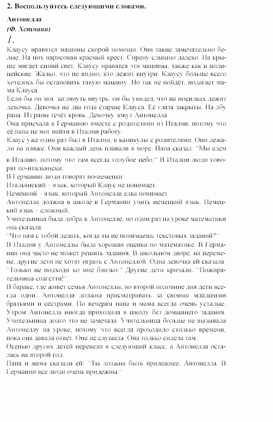 SCHRITTE 5, 9 класс, Бим, Садомова, 2002, Часть 12 Задание: 2