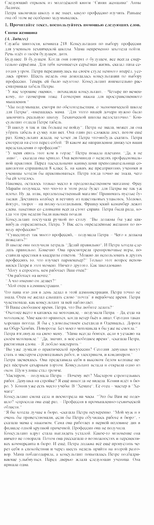 SCHRITTE 5, 9 класс, Бим, Садомова, 2002, Часть 17 Задание: 1