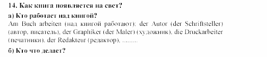 SCHRITTE 5, 9 класс, Бим, Садомова, 2002, Часть 2 Задание: 14