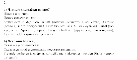 SCHRITTE 5, 9 класс, Бим, Садомова, 2002, Глава 2. Die heutigen Jugendlichen. Welche Probleme haben Sie?, Часть 1 Задание: 2